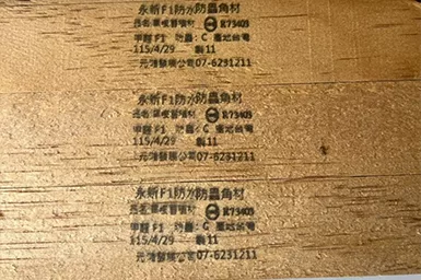 木作F1角料