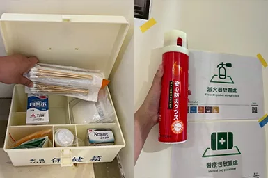 設立滅火器與急救箱
